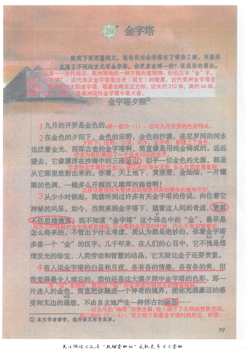 五年级下册语文部编版课堂笔记（抖音版）_小学初中学霸笔记类资料汇总6.33GB_小学同步课堂笔记2.76GB_1~6年级全册语文部编版课堂笔记