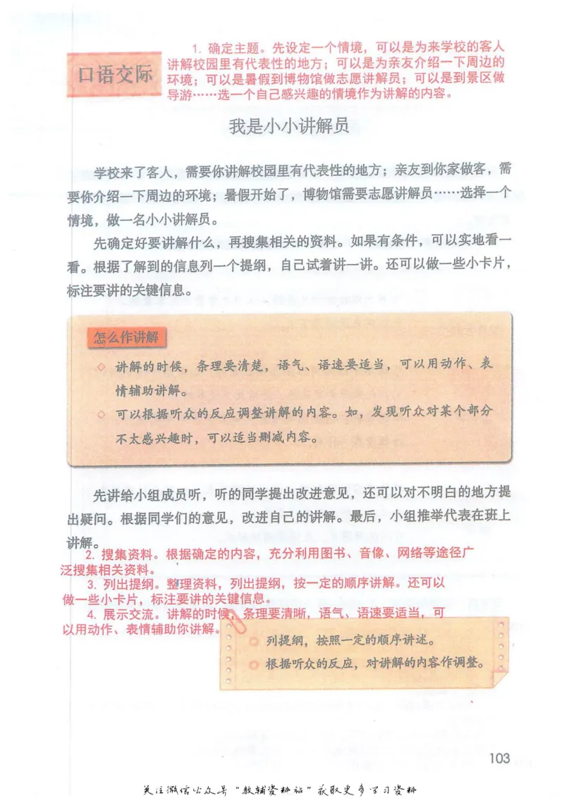 五年级下册语文部编版课堂笔记（抖音版）_小学初中学霸笔记类资料汇总6.33GB_小学同步课堂笔记2.76GB_1~6年级全册语文部编版课堂笔记