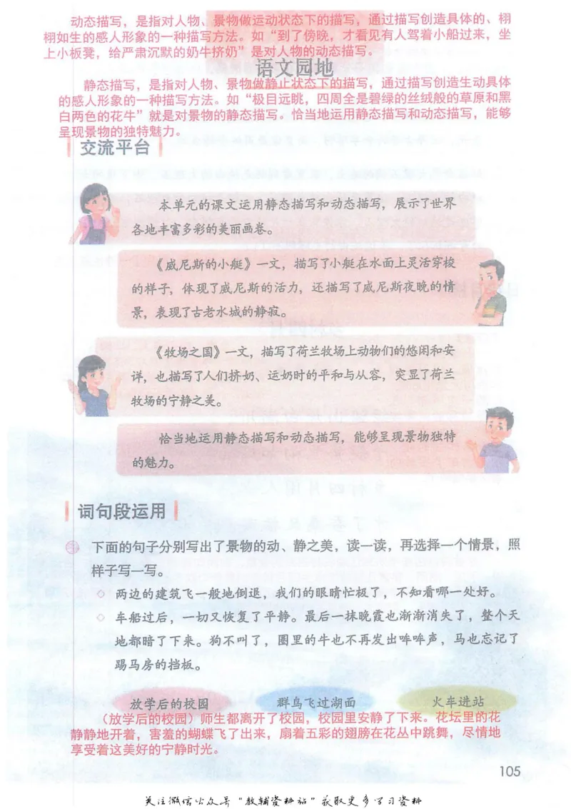 五年级下册语文部编版课堂笔记（抖音版）_小学初中学霸笔记类资料汇总6.33GB_小学同步课堂笔记2.76GB_1~6年级全册语文部编版课堂笔记