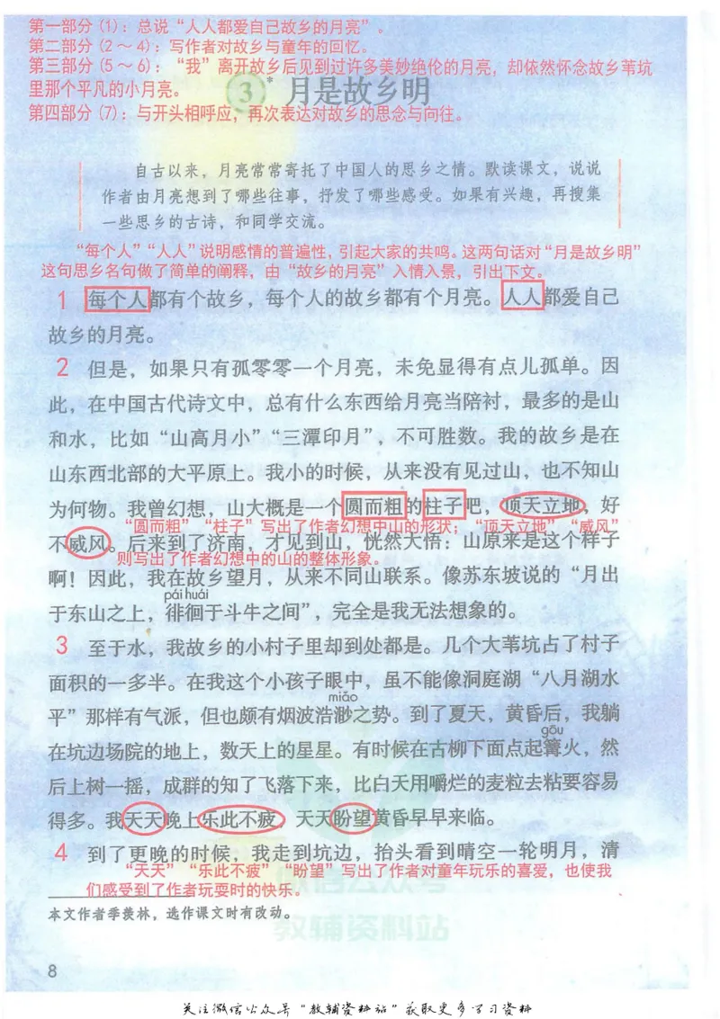 五年级下册语文部编版课堂笔记（抖音版）_小学初中学霸笔记类资料汇总6.33GB_小学同步课堂笔记2.76GB_1~6年级全册语文部编版课堂笔记