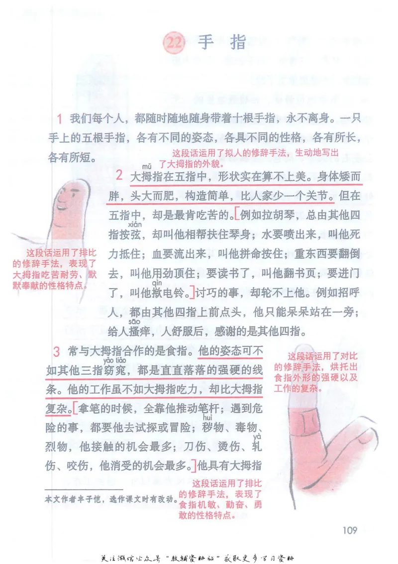 五年级下册语文部编版课堂笔记（抖音版）_小学初中学霸笔记类资料汇总6.33GB_小学同步课堂笔记2.76GB_1~6年级全册语文部编版课堂笔记