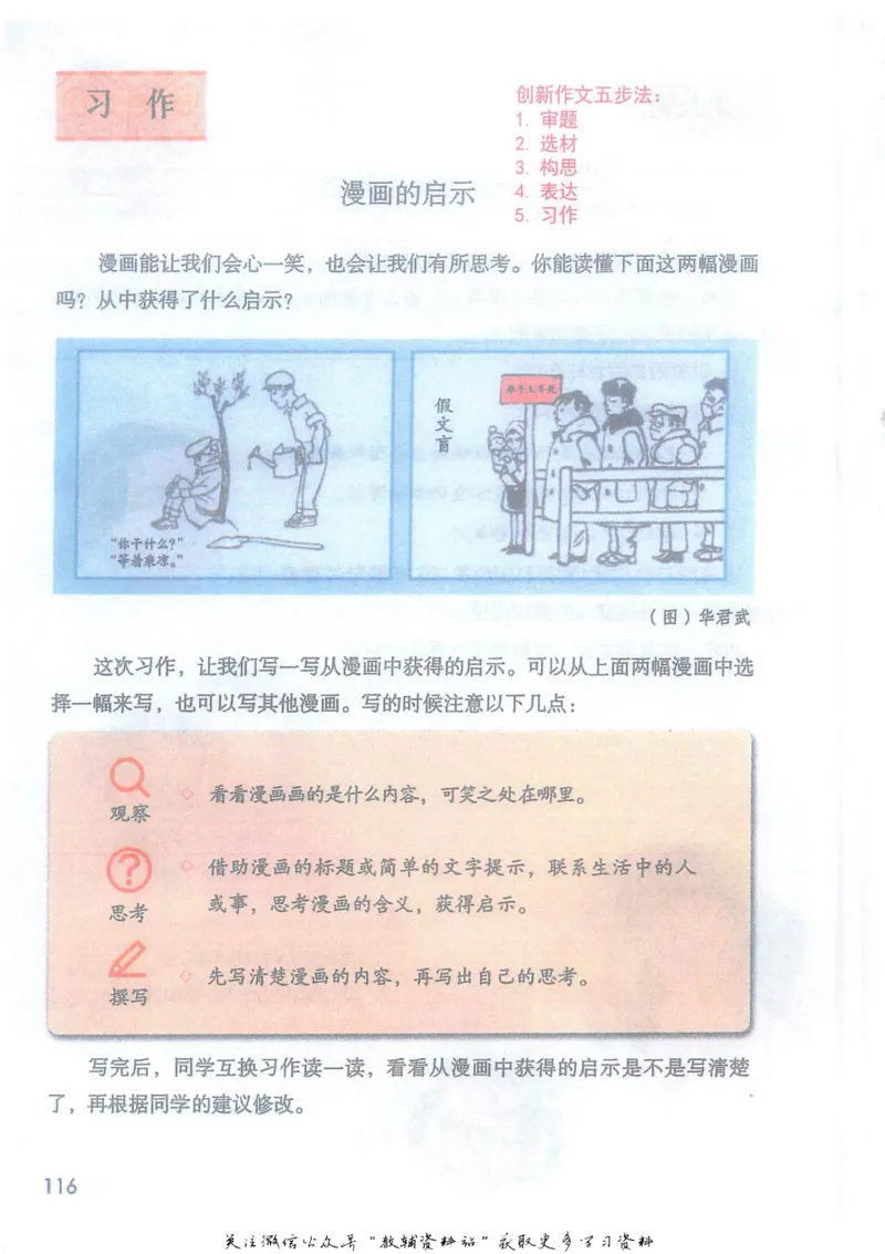 五年级下册语文部编版课堂笔记（抖音版）_小学初中学霸笔记类资料汇总6.33GB_小学同步课堂笔记2.76GB_1~6年级全册语文部编版课堂笔记