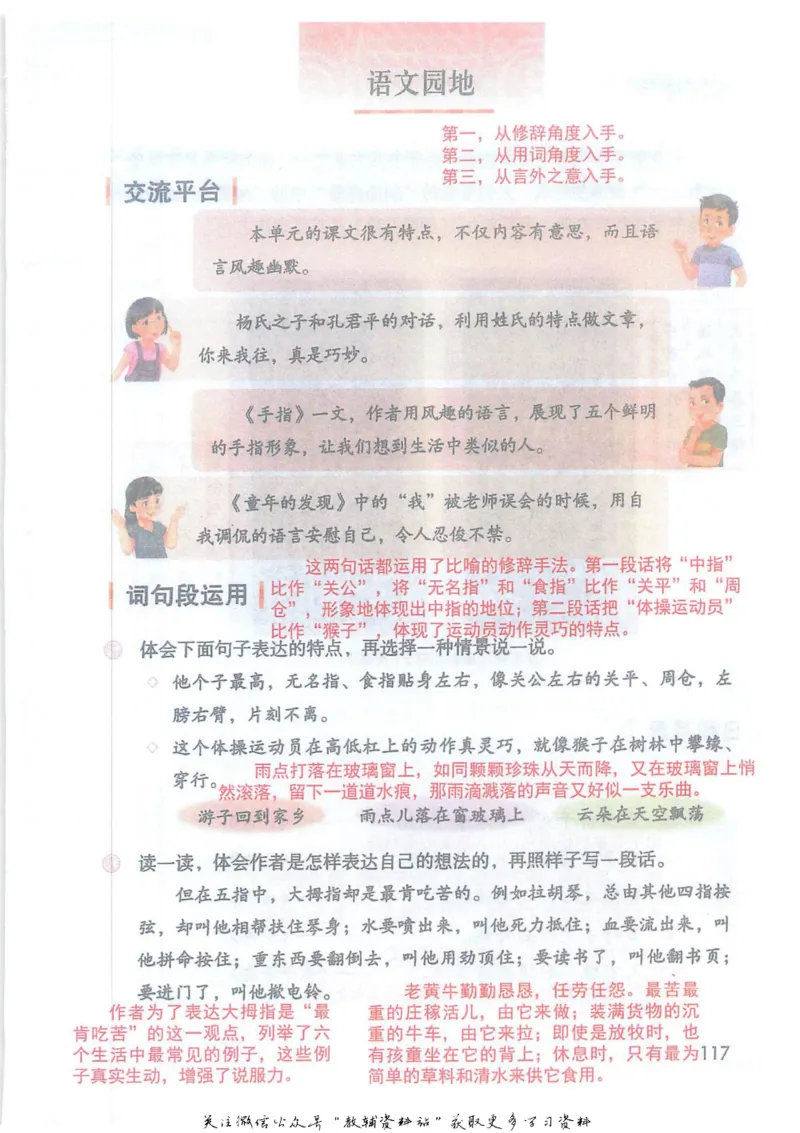 五年级下册语文部编版课堂笔记（抖音版）_小学初中学霸笔记类资料汇总6.33GB_小学同步课堂笔记2.76GB_1~6年级全册语文部编版课堂笔记