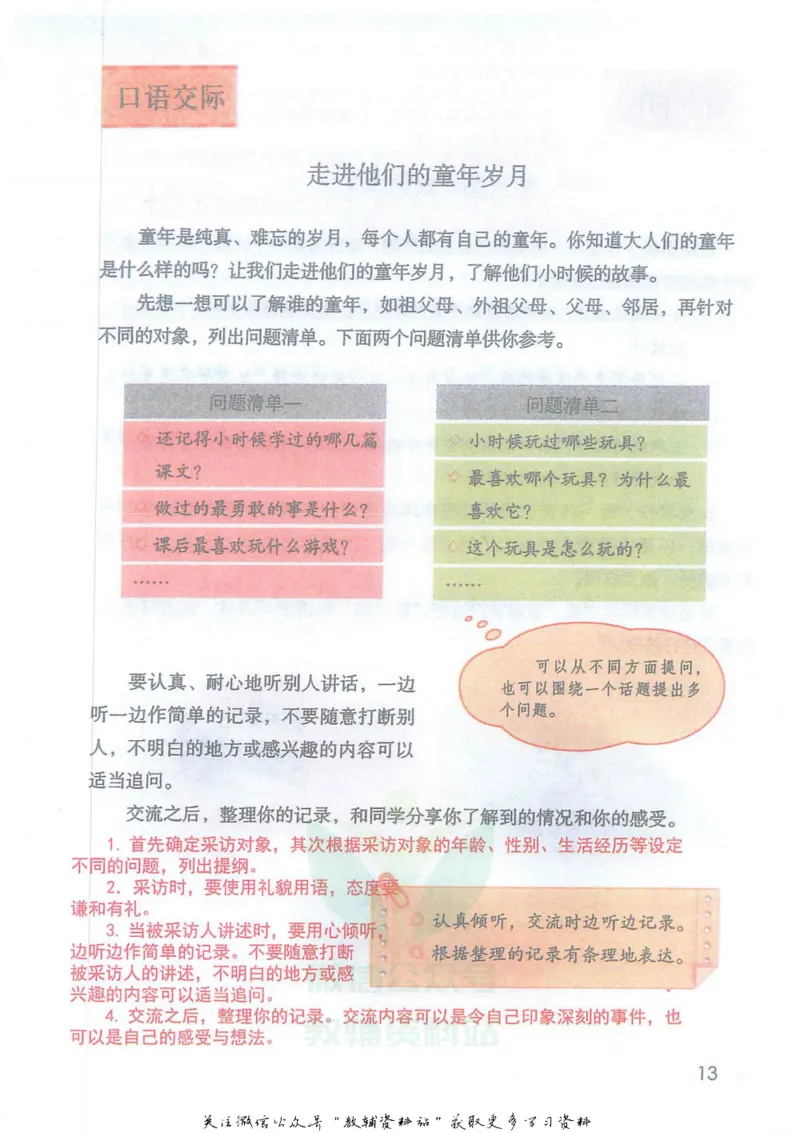五年级下册语文部编版课堂笔记（抖音版）_小学初中学霸笔记类资料汇总6.33GB_小学同步课堂笔记2.76GB_1~6年级全册语文部编版课堂笔记