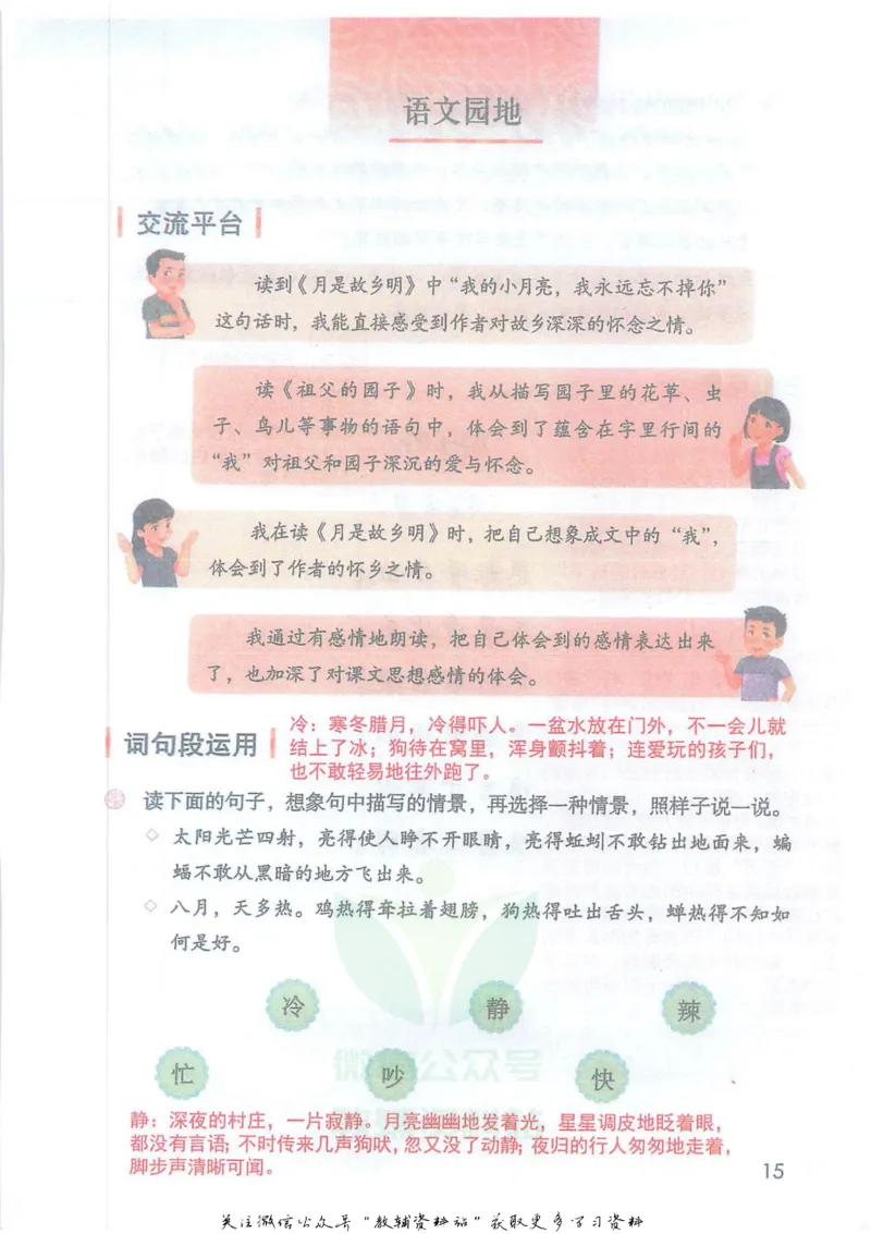 五年级下册语文部编版课堂笔记（抖音版）_小学初中学霸笔记类资料汇总6.33GB_小学同步课堂笔记2.76GB_1~6年级全册语文部编版课堂笔记