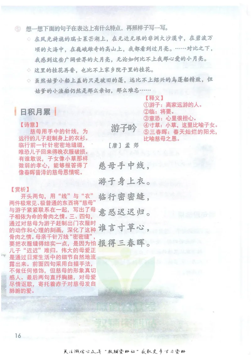 五年级下册语文部编版课堂笔记（抖音版）_小学初中学霸笔记类资料汇总6.33GB_小学同步课堂笔记2.76GB_1~6年级全册语文部编版课堂笔记