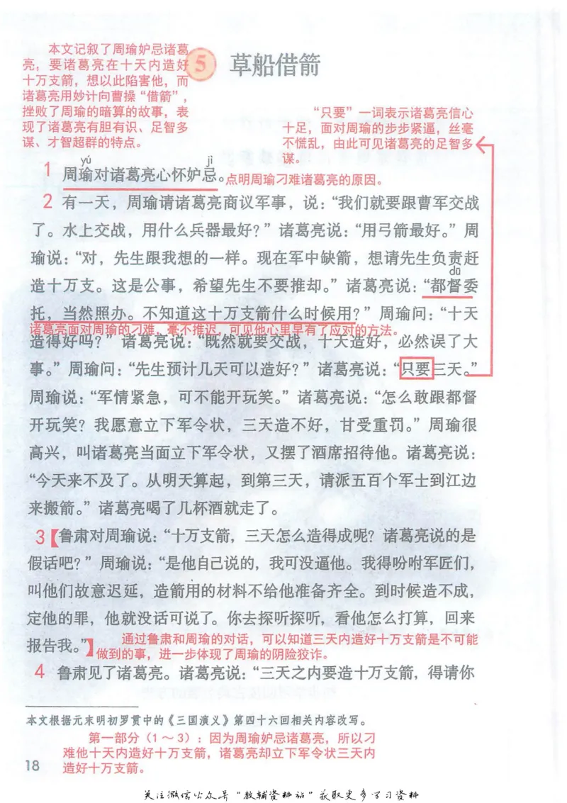 五年级下册语文部编版课堂笔记（抖音版）_小学初中学霸笔记类资料汇总6.33GB_小学同步课堂笔记2.76GB_1~6年级全册语文部编版课堂笔记