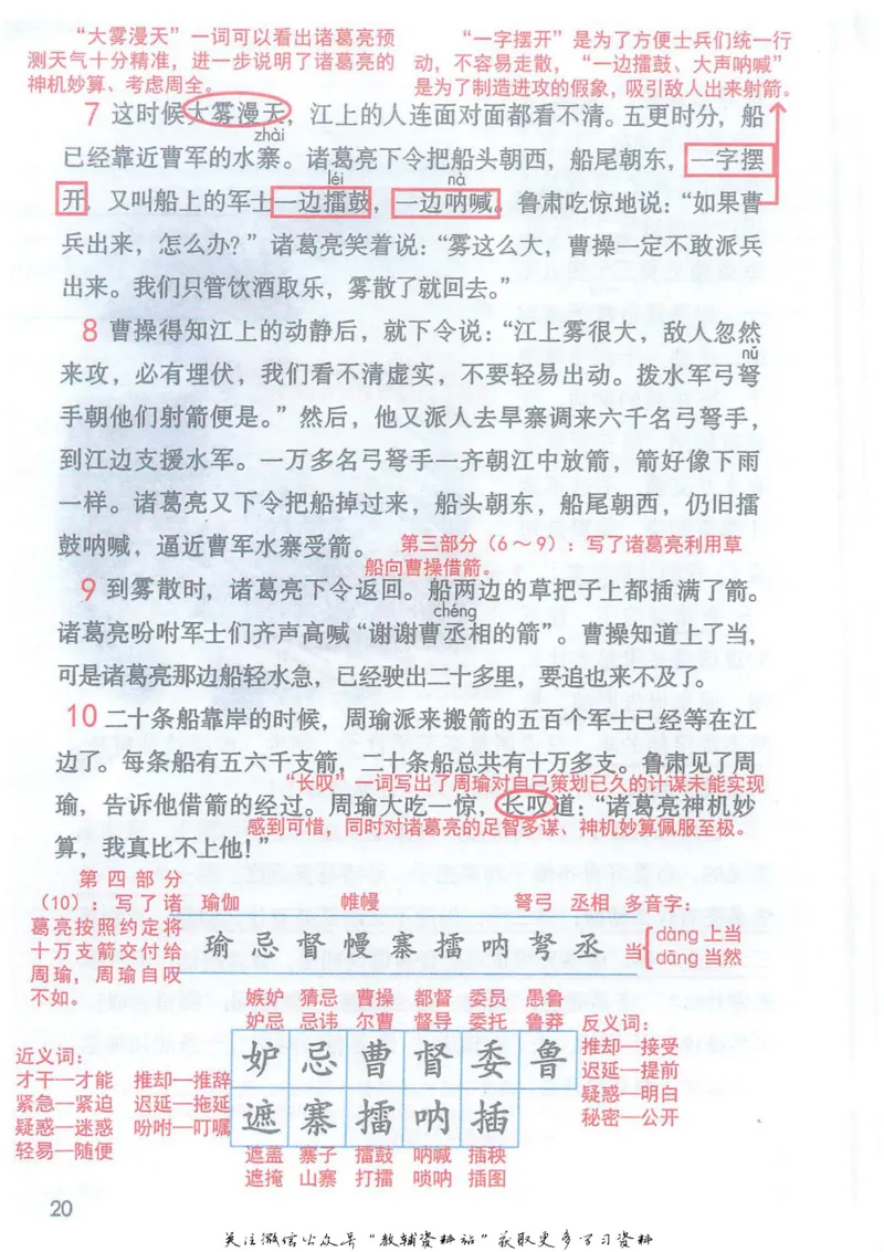 五年级下册语文部编版课堂笔记（抖音版）_小学初中学霸笔记类资料汇总6.33GB_小学同步课堂笔记2.76GB_1~6年级全册语文部编版课堂笔记
