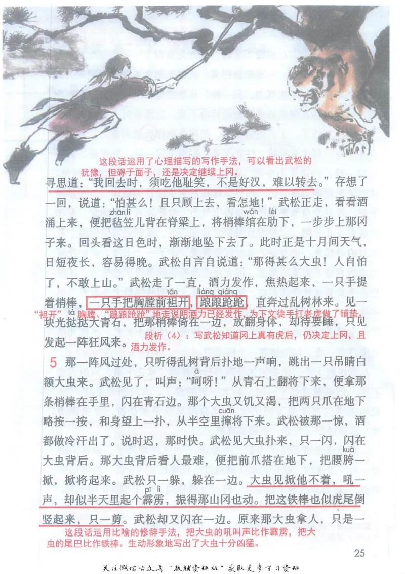 五年级下册语文部编版课堂笔记（抖音版）_小学初中学霸笔记类资料汇总6.33GB_小学同步课堂笔记2.76GB_1~6年级全册语文部编版课堂笔记