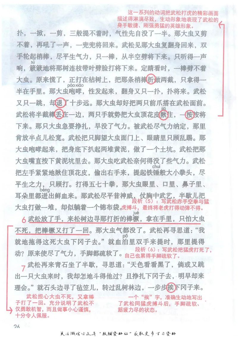 五年级下册语文部编版课堂笔记（抖音版）_小学初中学霸笔记类资料汇总6.33GB_小学同步课堂笔记2.76GB_1~6年级全册语文部编版课堂笔记