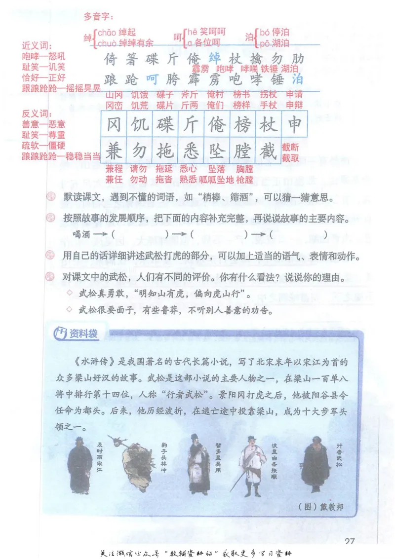 五年级下册语文部编版课堂笔记（抖音版）_小学初中学霸笔记类资料汇总6.33GB_小学同步课堂笔记2.76GB_1~6年级全册语文部编版课堂笔记