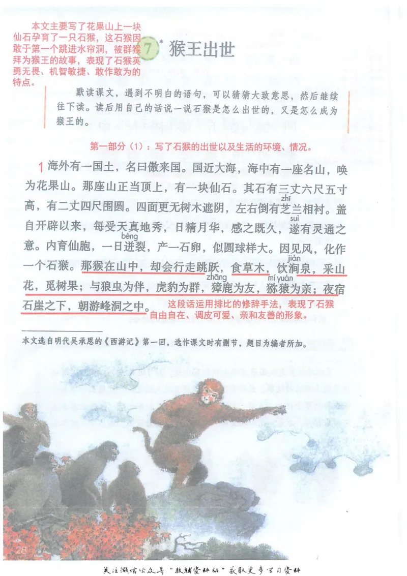 五年级下册语文部编版课堂笔记（抖音版）_小学初中学霸笔记类资料汇总6.33GB_小学同步课堂笔记2.76GB_1~6年级全册语文部编版课堂笔记