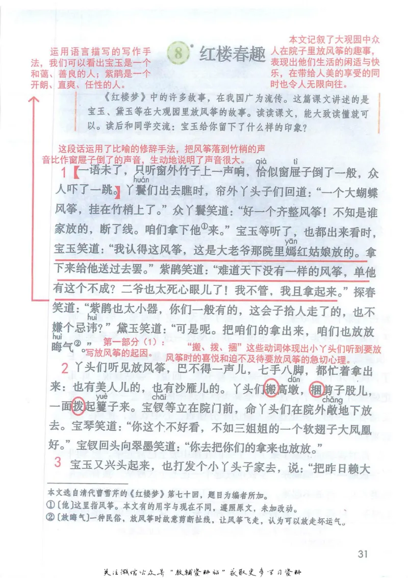 五年级下册语文部编版课堂笔记（抖音版）_小学初中学霸笔记类资料汇总6.33GB_小学同步课堂笔记2.76GB_1~6年级全册语文部编版课堂笔记