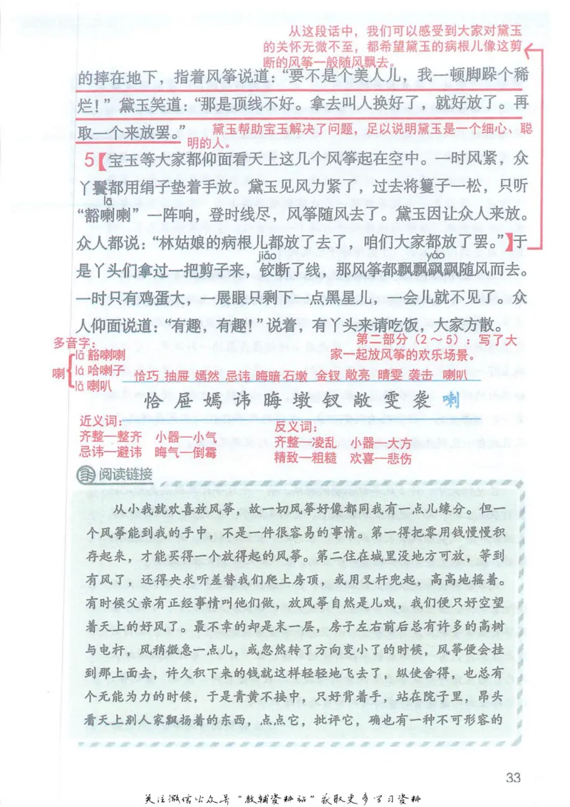 五年级下册语文部编版课堂笔记（抖音版）_小学初中学霸笔记类资料汇总6.33GB_小学同步课堂笔记2.76GB_1~6年级全册语文部编版课堂笔记