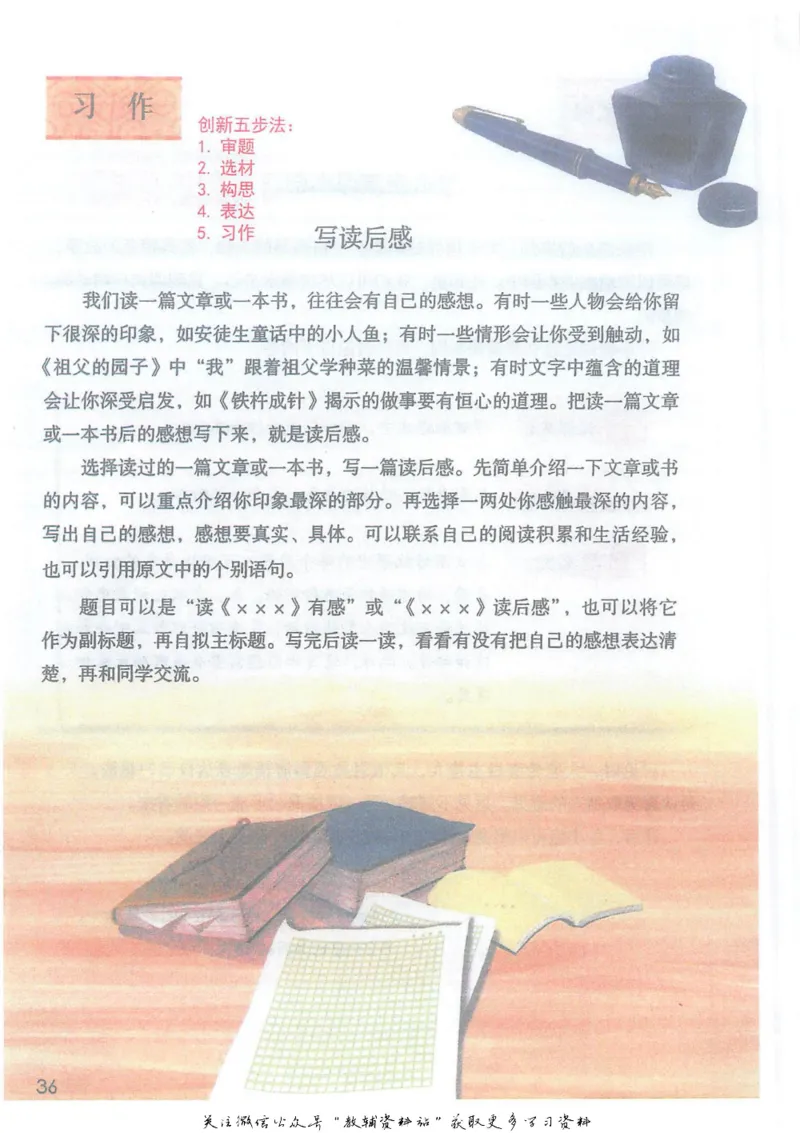 五年级下册语文部编版课堂笔记（抖音版）_小学初中学霸笔记类资料汇总6.33GB_小学同步课堂笔记2.76GB_1~6年级全册语文部编版课堂笔记