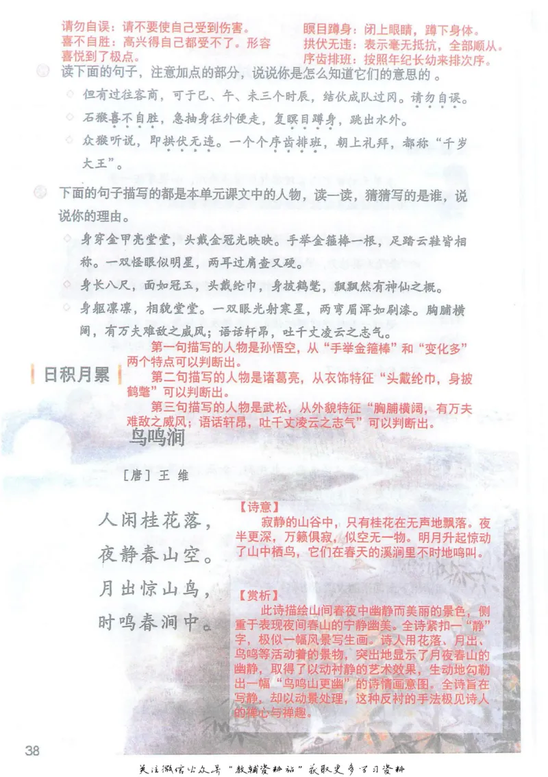 五年级下册语文部编版课堂笔记（抖音版）_小学初中学霸笔记类资料汇总6.33GB_小学同步课堂笔记2.76GB_1~6年级全册语文部编版课堂笔记