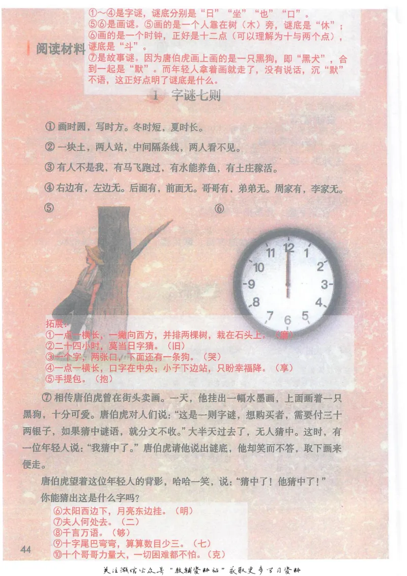 五年级下册语文部编版课堂笔记（抖音版）_小学初中学霸笔记类资料汇总6.33GB_小学同步课堂笔记2.76GB_1~6年级全册语文部编版课堂笔记