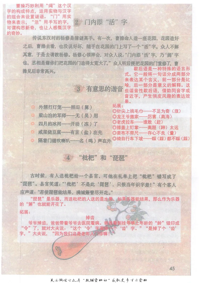 五年级下册语文部编版课堂笔记（抖音版）_小学初中学霸笔记类资料汇总6.33GB_小学同步课堂笔记2.76GB_1~6年级全册语文部编版课堂笔记