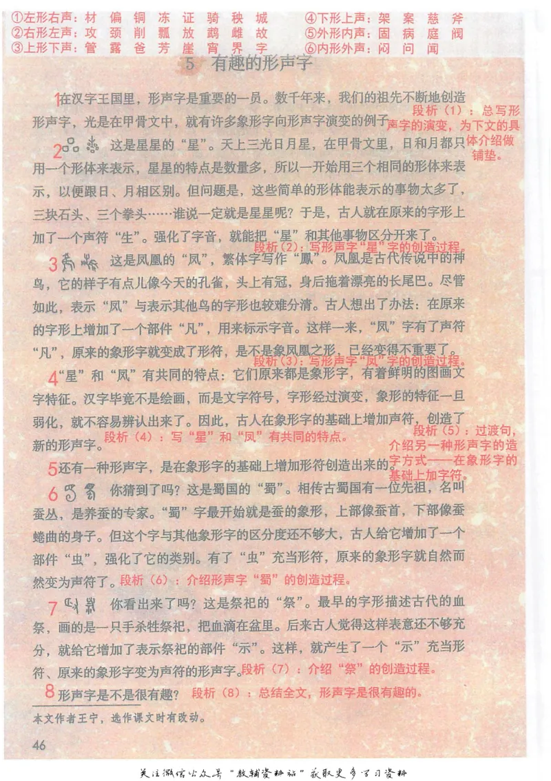 五年级下册语文部编版课堂笔记（抖音版）_小学初中学霸笔记类资料汇总6.33GB_小学同步课堂笔记2.76GB_1~6年级全册语文部编版课堂笔记