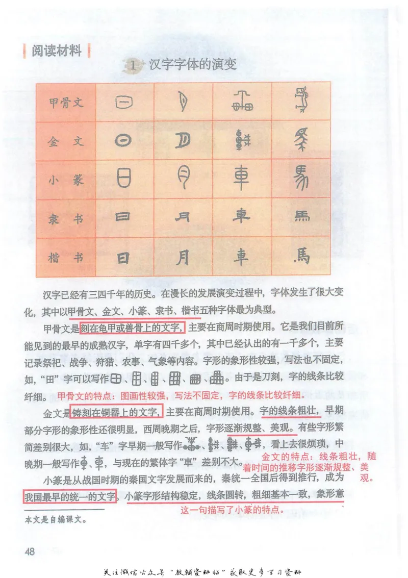 五年级下册语文部编版课堂笔记（抖音版）_小学初中学霸笔记类资料汇总6.33GB_小学同步课堂笔记2.76GB_1~6年级全册语文部编版课堂笔记