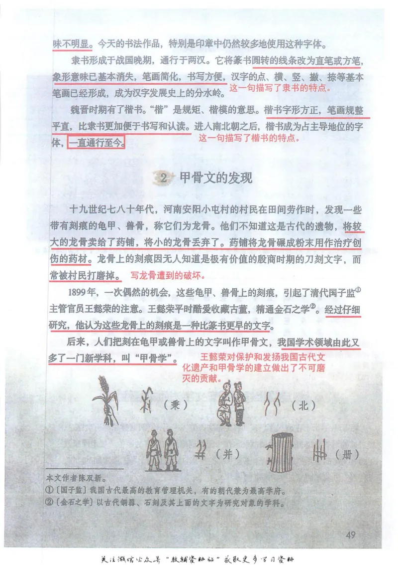 五年级下册语文部编版课堂笔记（抖音版）_小学初中学霸笔记类资料汇总6.33GB_小学同步课堂笔记2.76GB_1~6年级全册语文部编版课堂笔记