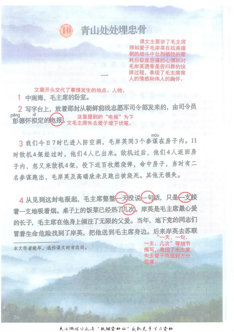 五年级下册语文部编版课堂笔记（抖音版）_小学初中学霸笔记类资料汇总6.33GB_小学同步课堂笔记2.76GB_1~6年级全册语文部编版课堂笔记