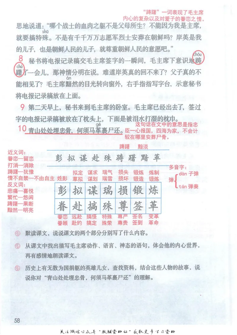 五年级下册语文部编版课堂笔记（抖音版）_小学初中学霸笔记类资料汇总6.33GB_小学同步课堂笔记2.76GB_1~6年级全册语文部编版课堂笔记