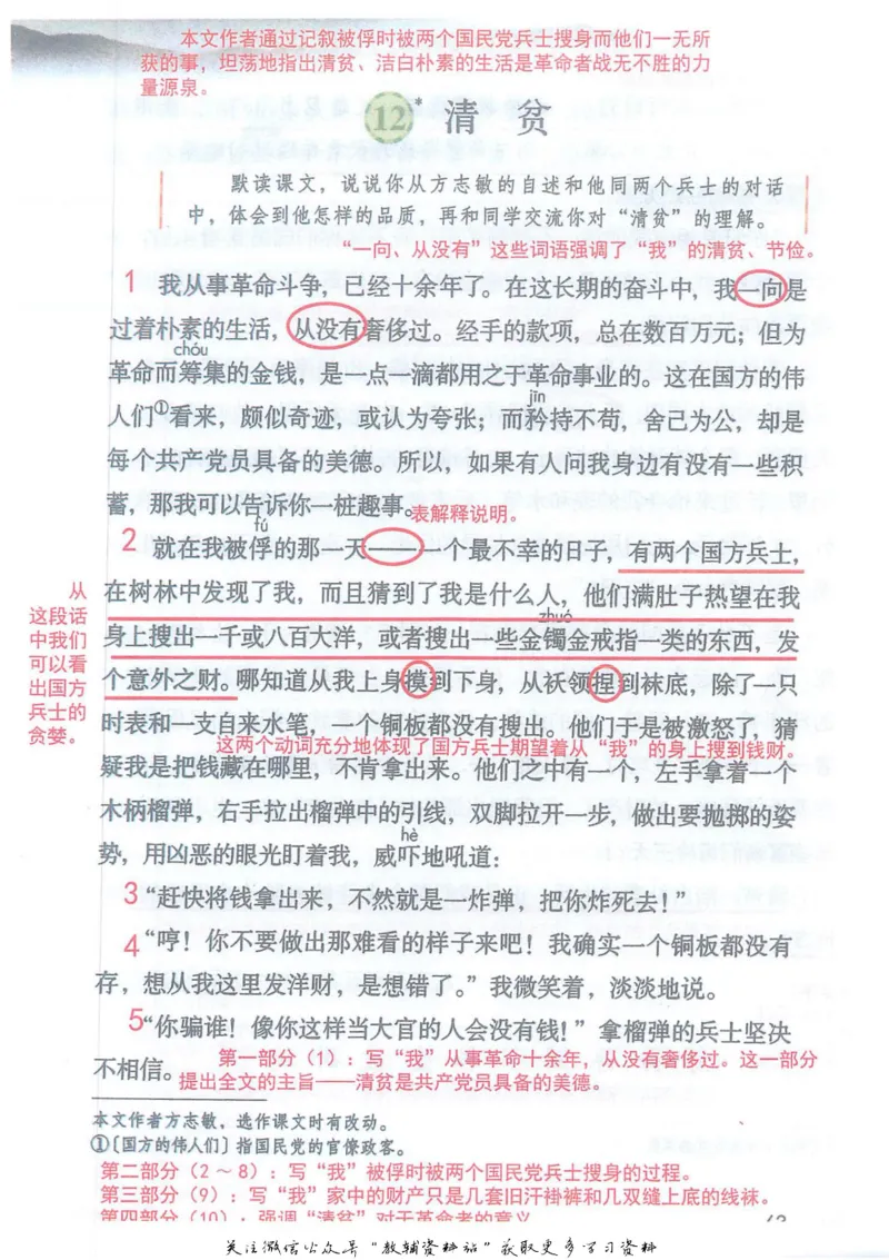 五年级下册语文部编版课堂笔记（抖音版）_小学初中学霸笔记类资料汇总6.33GB_小学同步课堂笔记2.76GB_1~6年级全册语文部编版课堂笔记