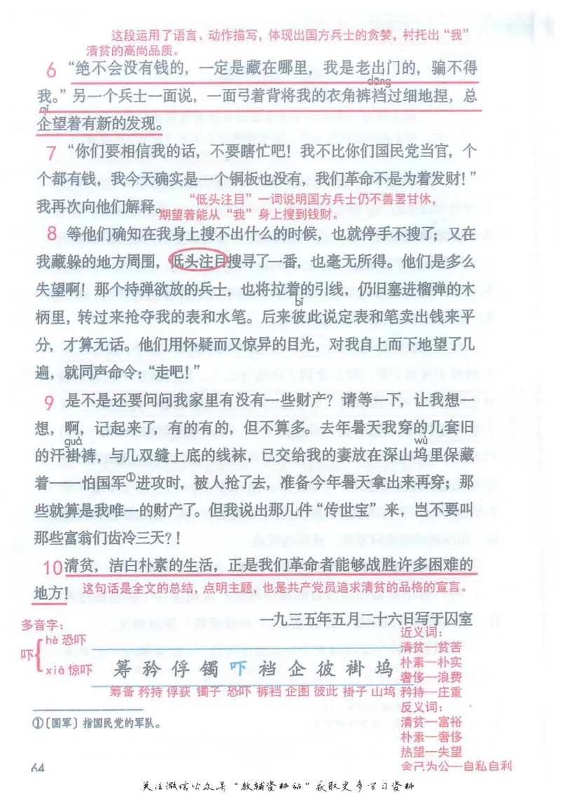 五年级下册语文部编版课堂笔记（抖音版）_小学初中学霸笔记类资料汇总6.33GB_小学同步课堂笔记2.76GB_1~6年级全册语文部编版课堂笔记