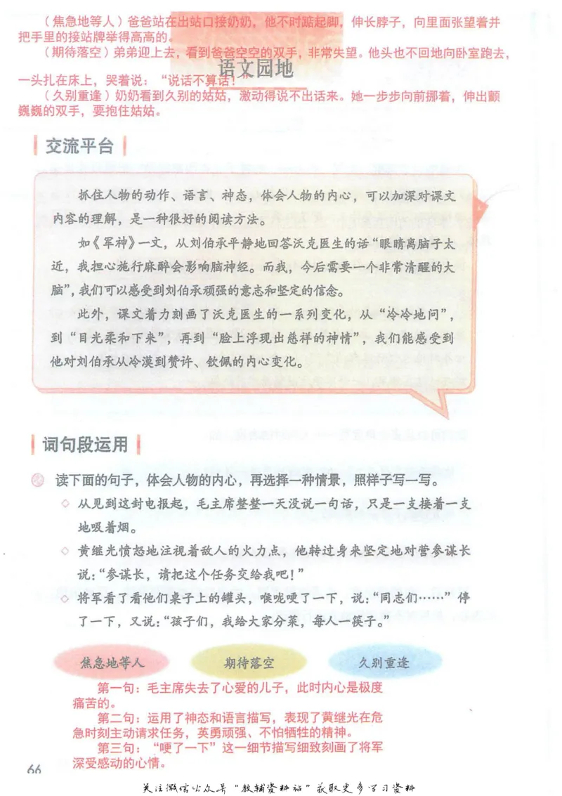 五年级下册语文部编版课堂笔记（抖音版）_小学初中学霸笔记类资料汇总6.33GB_小学同步课堂笔记2.76GB_1~6年级全册语文部编版课堂笔记