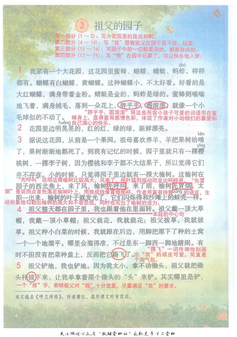 五年级下册语文部编版课堂笔记（抖音版）_小学初中学霸笔记类资料汇总6.33GB_小学同步课堂笔记2.76GB_1~6年级全册语文部编版课堂笔记