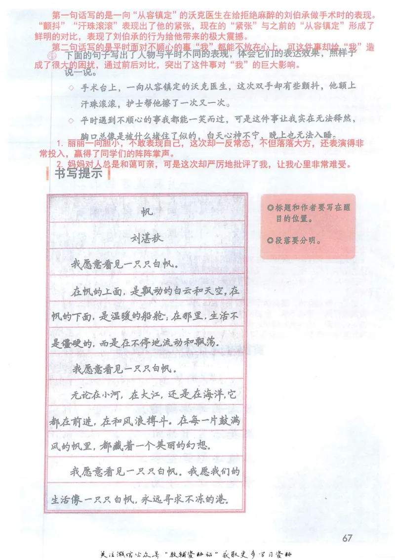 五年级下册语文部编版课堂笔记（抖音版）_小学初中学霸笔记类资料汇总6.33GB_小学同步课堂笔记2.76GB_1~6年级全册语文部编版课堂笔记