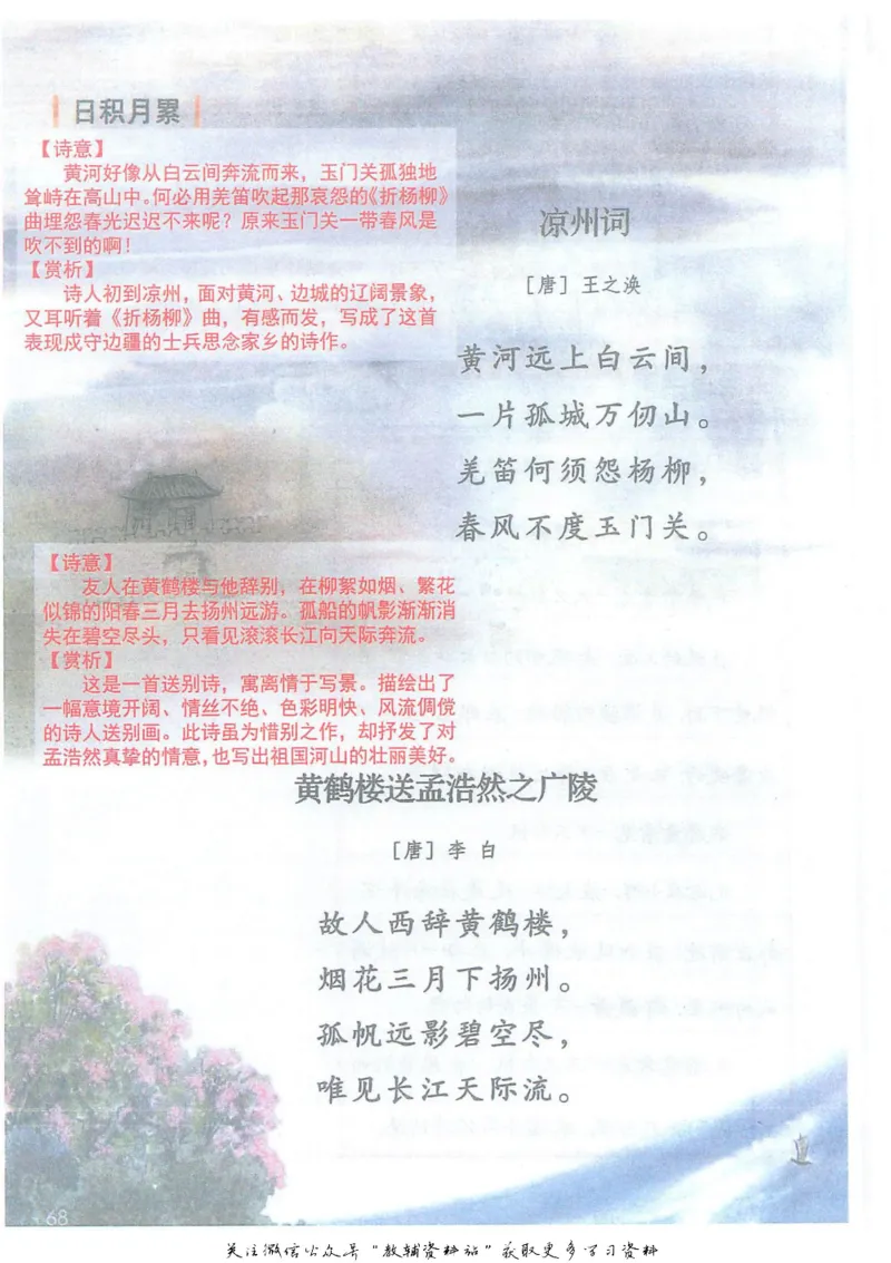 五年级下册语文部编版课堂笔记（抖音版）_小学初中学霸笔记类资料汇总6.33GB_小学同步课堂笔记2.76GB_1~6年级全册语文部编版课堂笔记