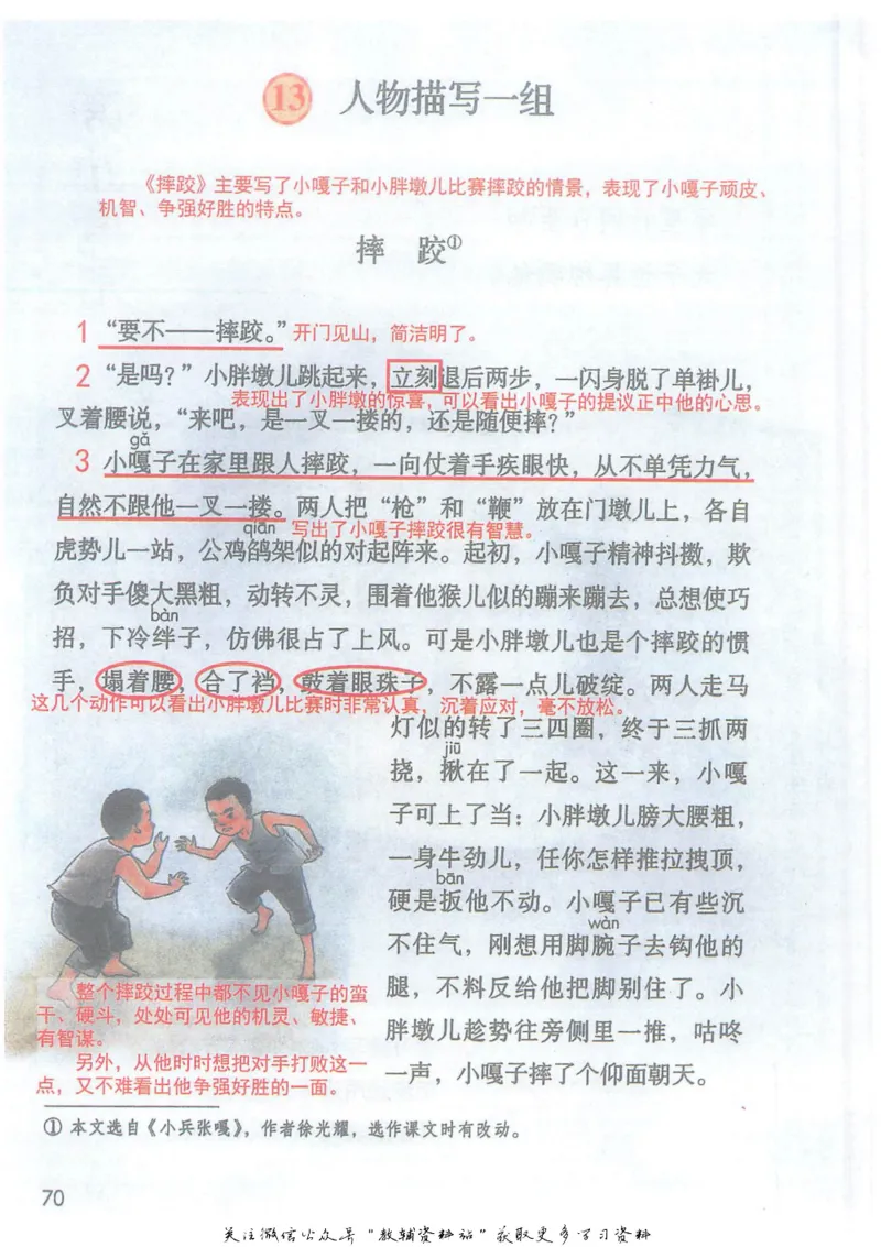 五年级下册语文部编版课堂笔记（抖音版）_小学初中学霸笔记类资料汇总6.33GB_小学同步课堂笔记2.76GB_1~6年级全册语文部编版课堂笔记