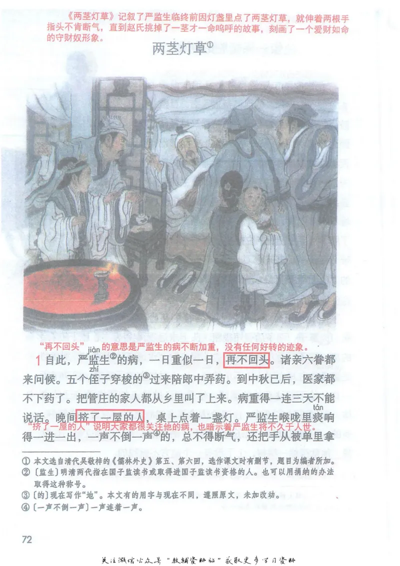 五年级下册语文部编版课堂笔记（抖音版）_小学初中学霸笔记类资料汇总6.33GB_小学同步课堂笔记2.76GB_1~6年级全册语文部编版课堂笔记