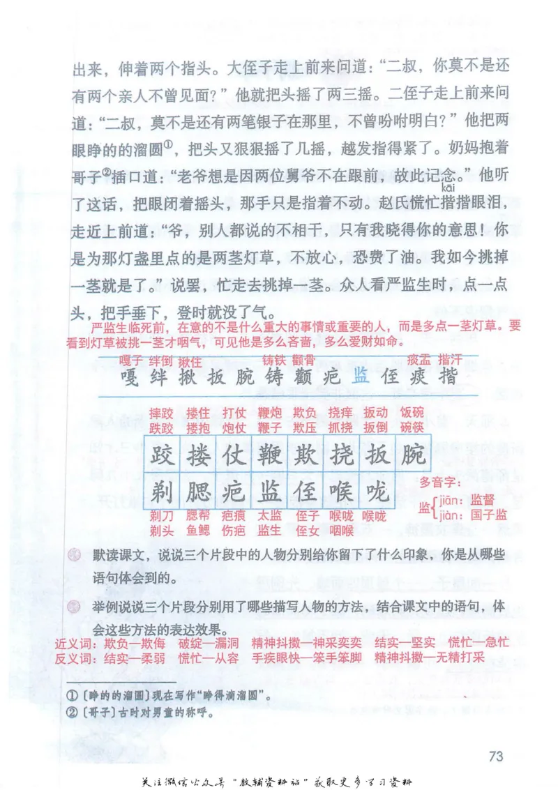 五年级下册语文部编版课堂笔记（抖音版）_小学初中学霸笔记类资料汇总6.33GB_小学同步课堂笔记2.76GB_1~6年级全册语文部编版课堂笔记