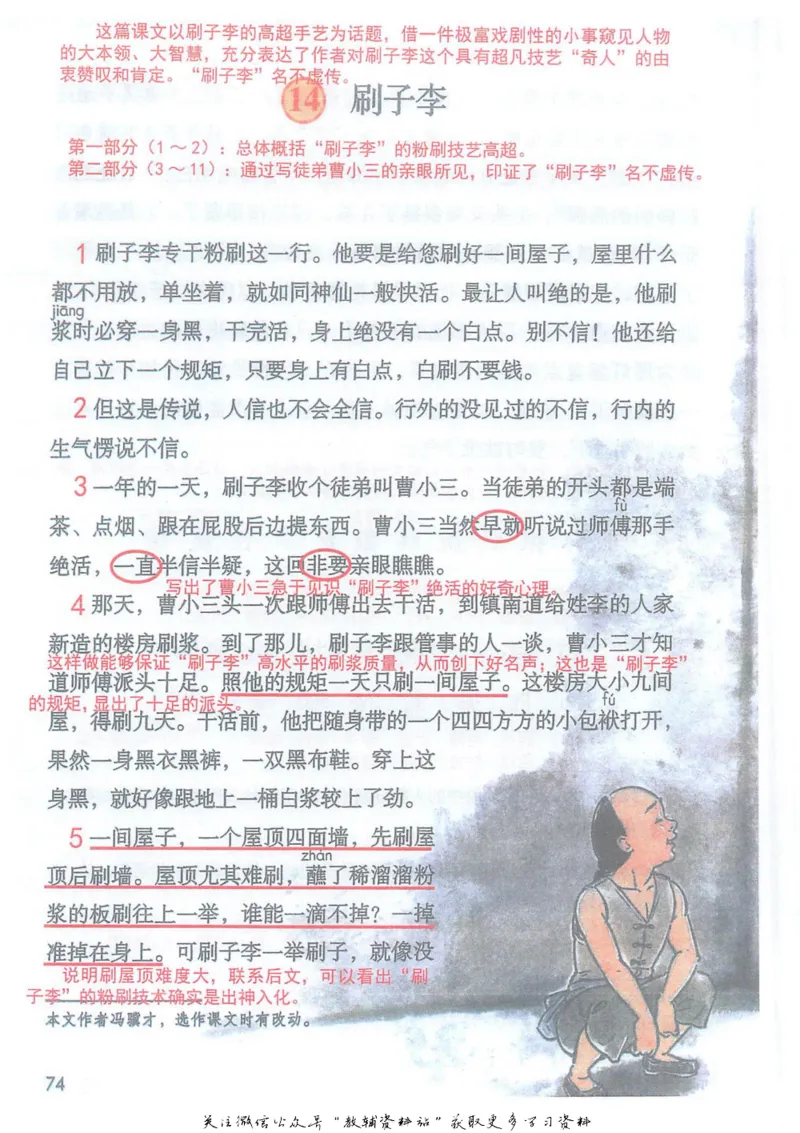 五年级下册语文部编版课堂笔记（抖音版）_小学初中学霸笔记类资料汇总6.33GB_小学同步课堂笔记2.76GB_1~6年级全册语文部编版课堂笔记