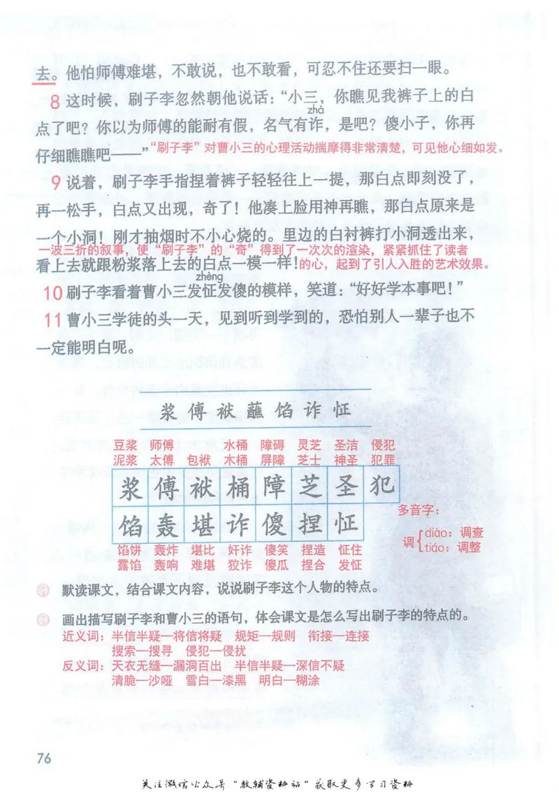 五年级下册语文部编版课堂笔记（抖音版）_小学初中学霸笔记类资料汇总6.33GB_小学同步课堂笔记2.76GB_1~6年级全册语文部编版课堂笔记