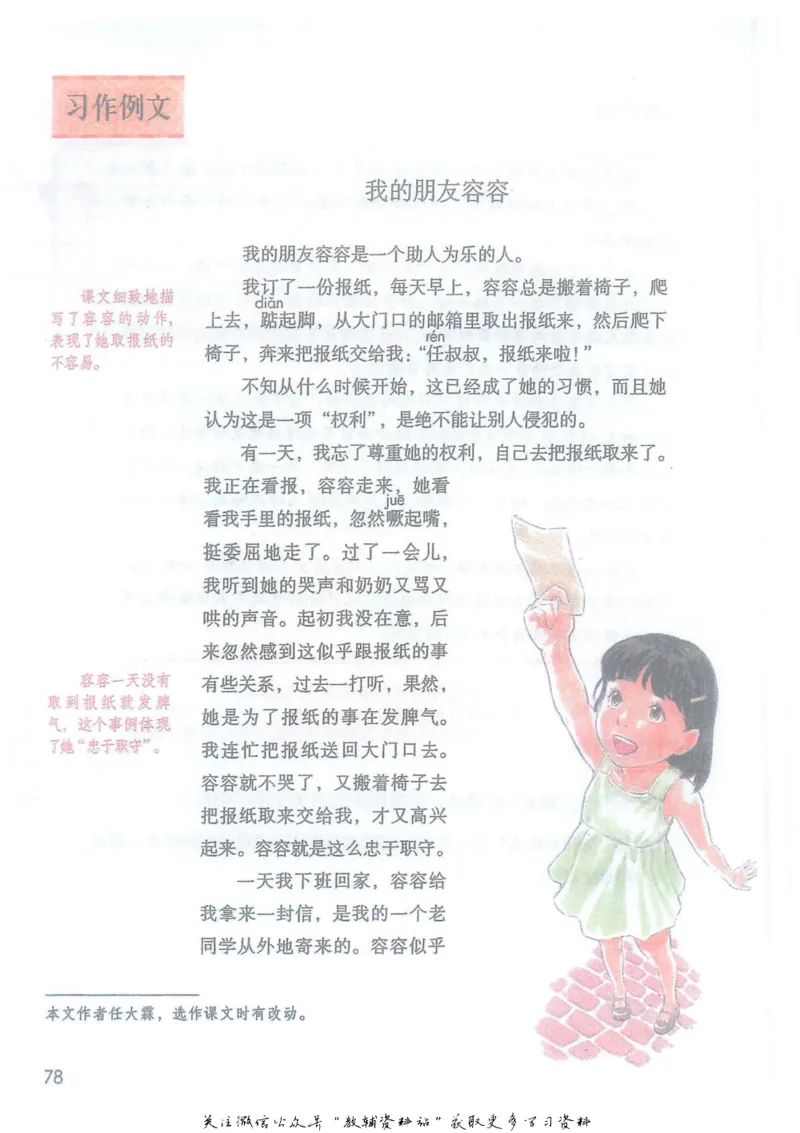 五年级下册语文部编版课堂笔记（抖音版）_小学初中学霸笔记类资料汇总6.33GB_小学同步课堂笔记2.76GB_1~6年级全册语文部编版课堂笔记