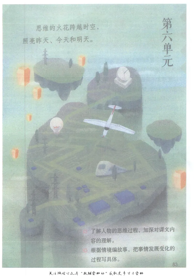 五年级下册语文部编版课堂笔记（抖音版）_小学初中学霸笔记类资料汇总6.33GB_小学同步课堂笔记2.76GB_1~6年级全册语文部编版课堂笔记