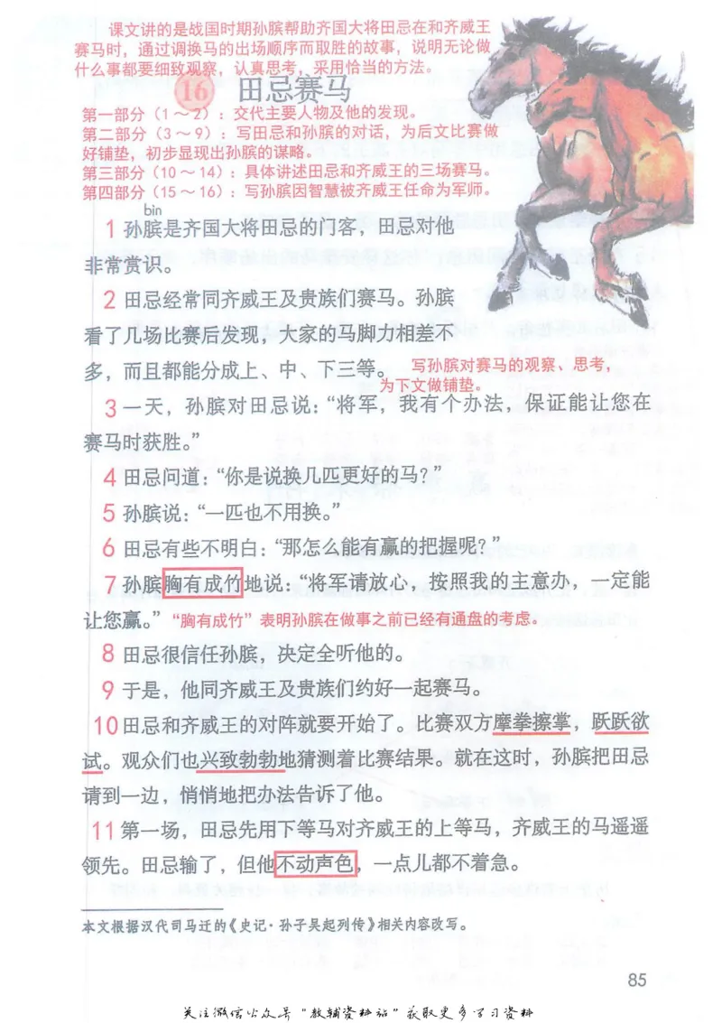 五年级下册语文部编版课堂笔记（抖音版）_小学初中学霸笔记类资料汇总6.33GB_小学同步课堂笔记2.76GB_1~6年级全册语文部编版课堂笔记