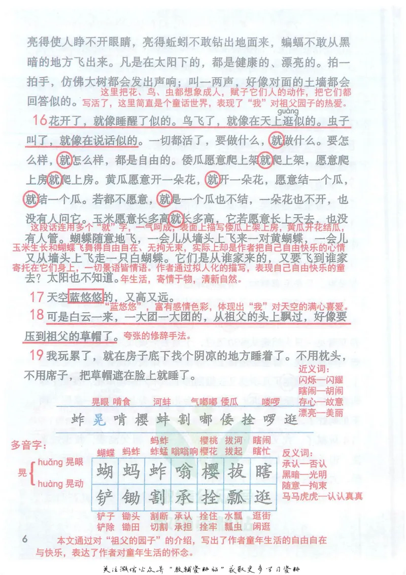 五年级下册语文部编版课堂笔记（抖音版）_小学初中学霸笔记类资料汇总6.33GB_小学同步课堂笔记2.76GB_1~6年级全册语文部编版课堂笔记