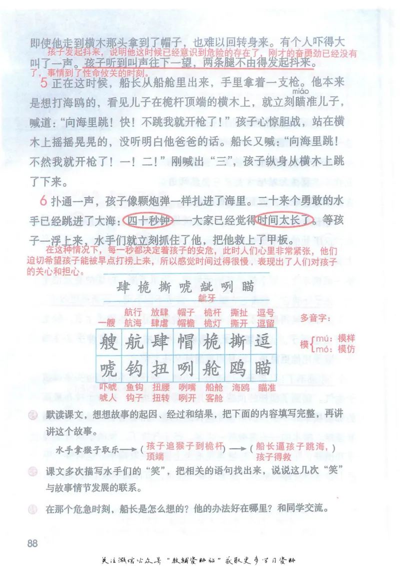 五年级下册语文部编版课堂笔记（抖音版）_小学初中学霸笔记类资料汇总6.33GB_小学同步课堂笔记2.76GB_1~6年级全册语文部编版课堂笔记