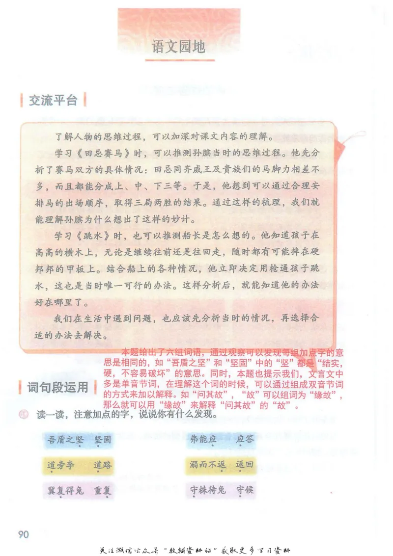 五年级下册语文部编版课堂笔记（抖音版）_小学初中学霸笔记类资料汇总6.33GB_小学同步课堂笔记2.76GB_1~6年级全册语文部编版课堂笔记