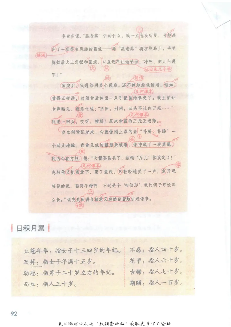 五年级下册语文部编版课堂笔记（抖音版）_小学初中学霸笔记类资料汇总6.33GB_小学同步课堂笔记2.76GB_1~6年级全册语文部编版课堂笔记