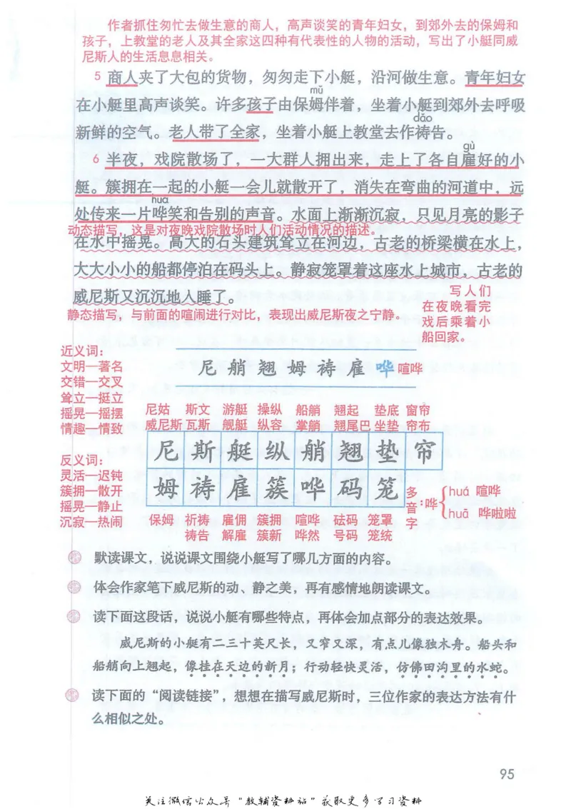 五年级下册语文部编版课堂笔记（抖音版）_小学初中学霸笔记类资料汇总6.33GB_小学同步课堂笔记2.76GB_1~6年级全册语文部编版课堂笔记