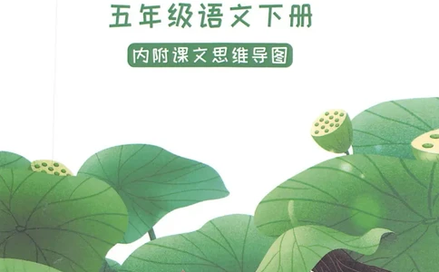 五年级下册语文部编版课堂笔记（抖音版）_小学初中学霸笔记类资料汇总6.33GB_小学同步课堂笔记2.76GB_1~6年级全册语文部编版课堂笔记