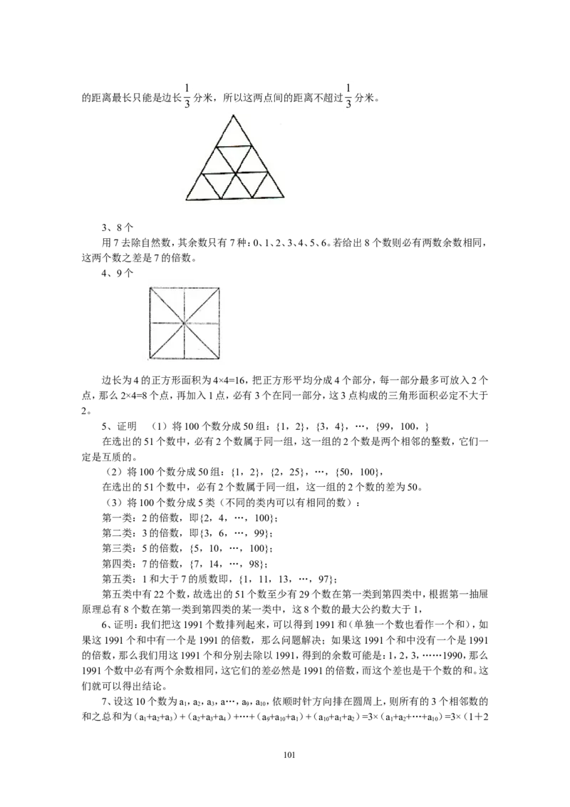 新课程小学五年级《数学培优、竞赛全程跟踪讲&middot;学&middot;练&middot;考》162页_小学奥数举一反三1-6年级相关课程_奥数3-6年级思维训练导引+竞赛讲学练考