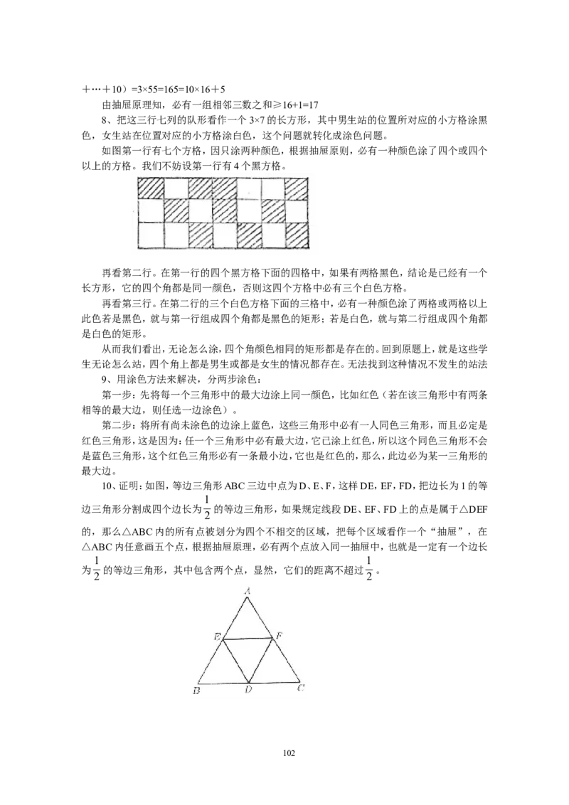 新课程小学五年级《数学培优、竞赛全程跟踪讲&middot;学&middot;练&middot;考》162页_小学奥数举一反三1-6年级相关课程_奥数3-6年级思维训练导引+竞赛讲学练考