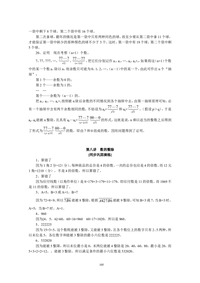 新课程小学五年级《数学培优、竞赛全程跟踪讲&middot;学&middot;练&middot;考》162页_小学奥数举一反三1-6年级相关课程_奥数3-6年级思维训练导引+竞赛讲学练考
